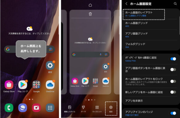 Galaxy Android12 ホームアプリ One Uiホーム を使ったホーム画面のカスタマイズ