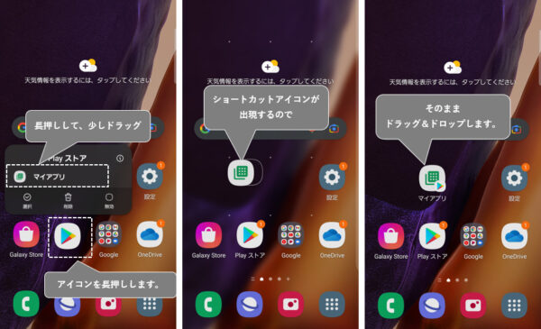 Galaxy Android12 ホームアプリ One Uiホーム を使ったホーム画面のカスタマイズ