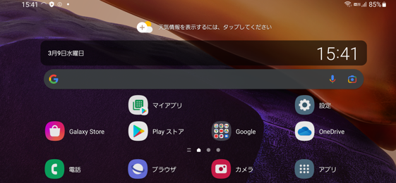 Galaxy Android12 ホームアプリ One Uiホーム を使ったホーム画面のカスタマイズ