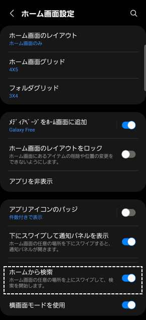 Galaxy Android12 ホームアプリ One Uiホーム を使ったホーム画面のカスタマイズ