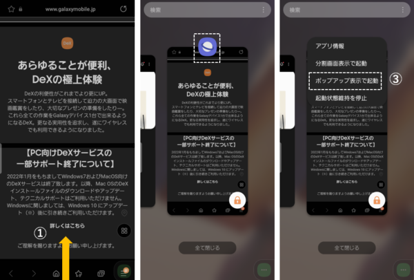 Galaxy Android 12 ポップアップ表示 フローティングウィンドウ の使い方