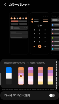 Galaxy Android 12 壁紙の色からシステムカラーも変更できる 壁紙とスタイル の使い方