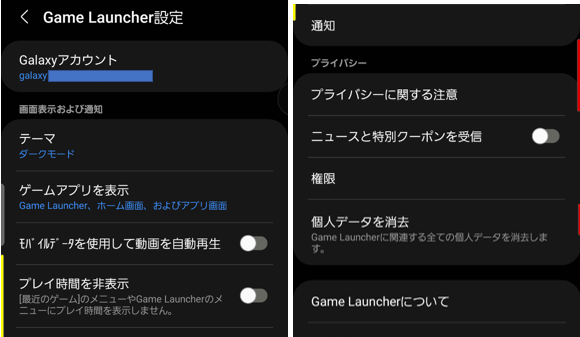 Galaxy Game Launcher と Game Booster の使い方