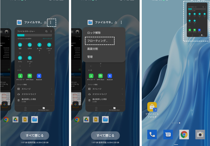 【OPPO Reno7 A】【特殊機能】フローティングウィンドウを開く方法とその操作方法