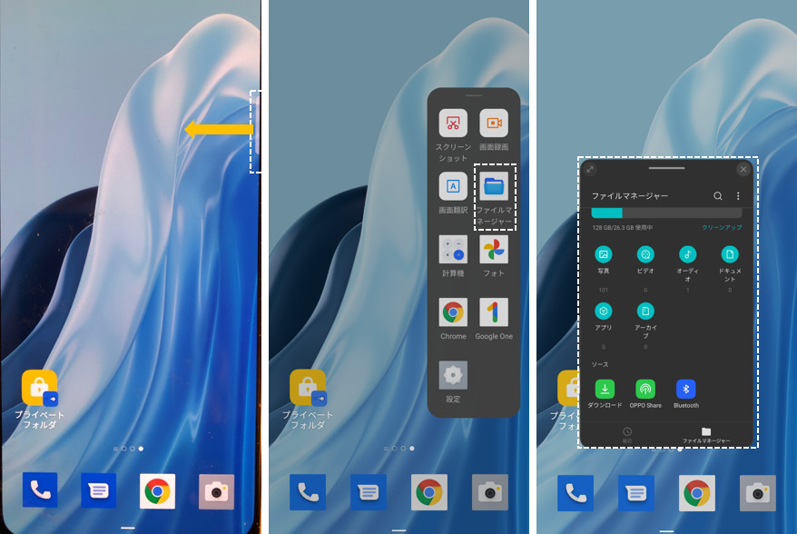 【OPPO Reno7 A】【特殊機能】フローティングウィンドウを開く方法とその操作方法