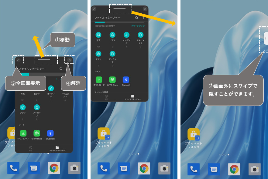 【OPPO Reno7 A】【特殊機能】フローティングウィンドウを開く方法とその操作方法